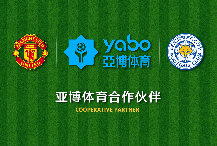 热博体育体育正式成为英超曼联全球合作伙伴！